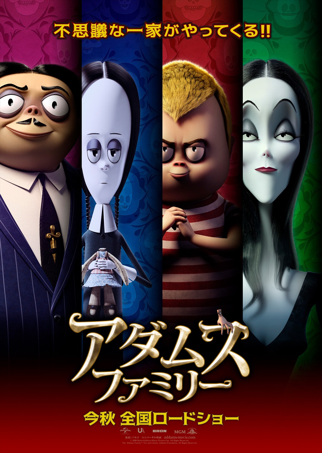 「アダムス・ファミリー」ティザービジュアル