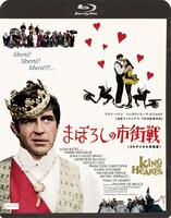 「まぼろしの市街戦」Blu-rayジャケット