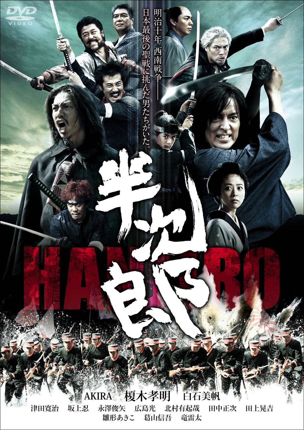 「半次郎」DVDジャケット (c)2010「半次郎」製作委員会