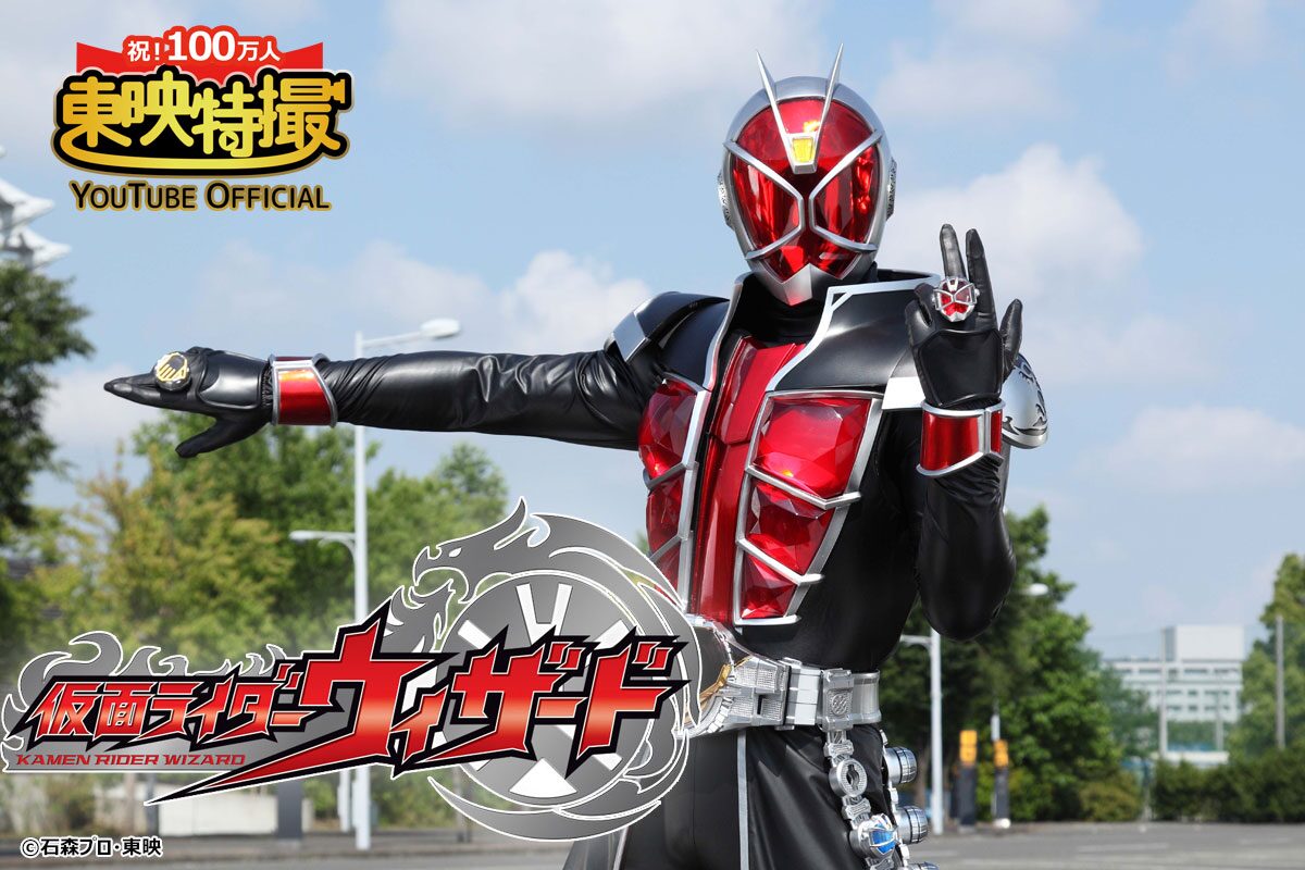 仮面ライダーウィザード 超スピンオフ をyoutubeで無料 プレミア公開 映画ナタリー