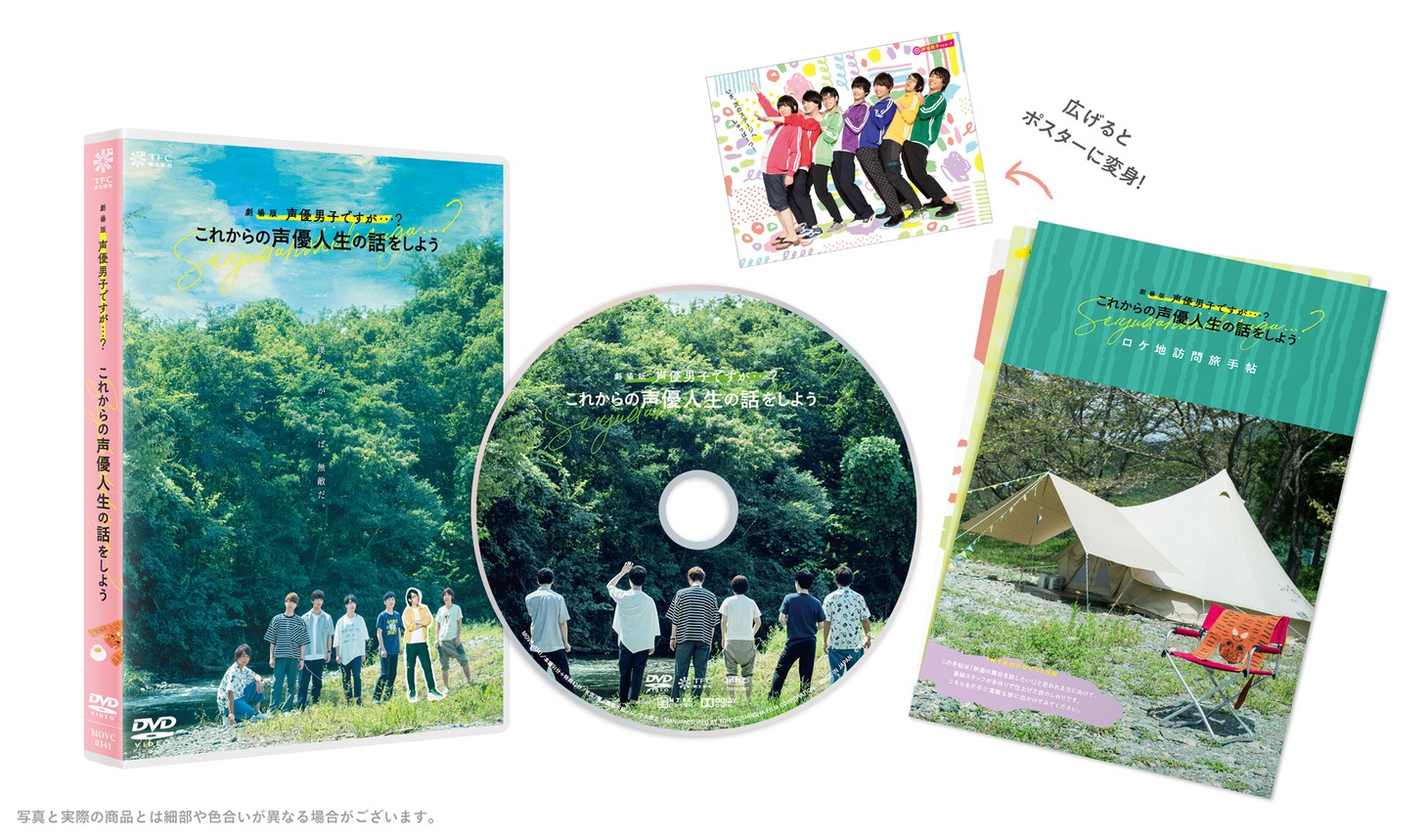 「劇場版 声優男子ですが・・・？ ～これからの声優人生の話をしよう～」DVDの展開図。