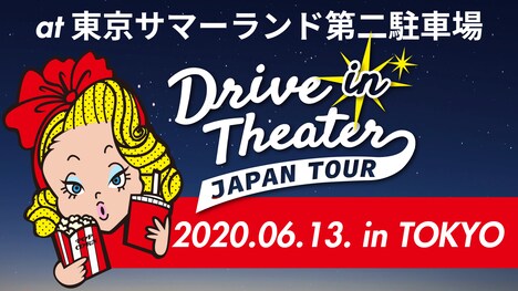 「Drive in Theater Japan Tour in 東京」告知ビジュアル