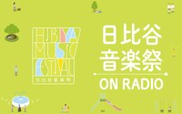 ニッポン放送特別番組「日比谷音楽祭 ON RADIO」ビジュアル