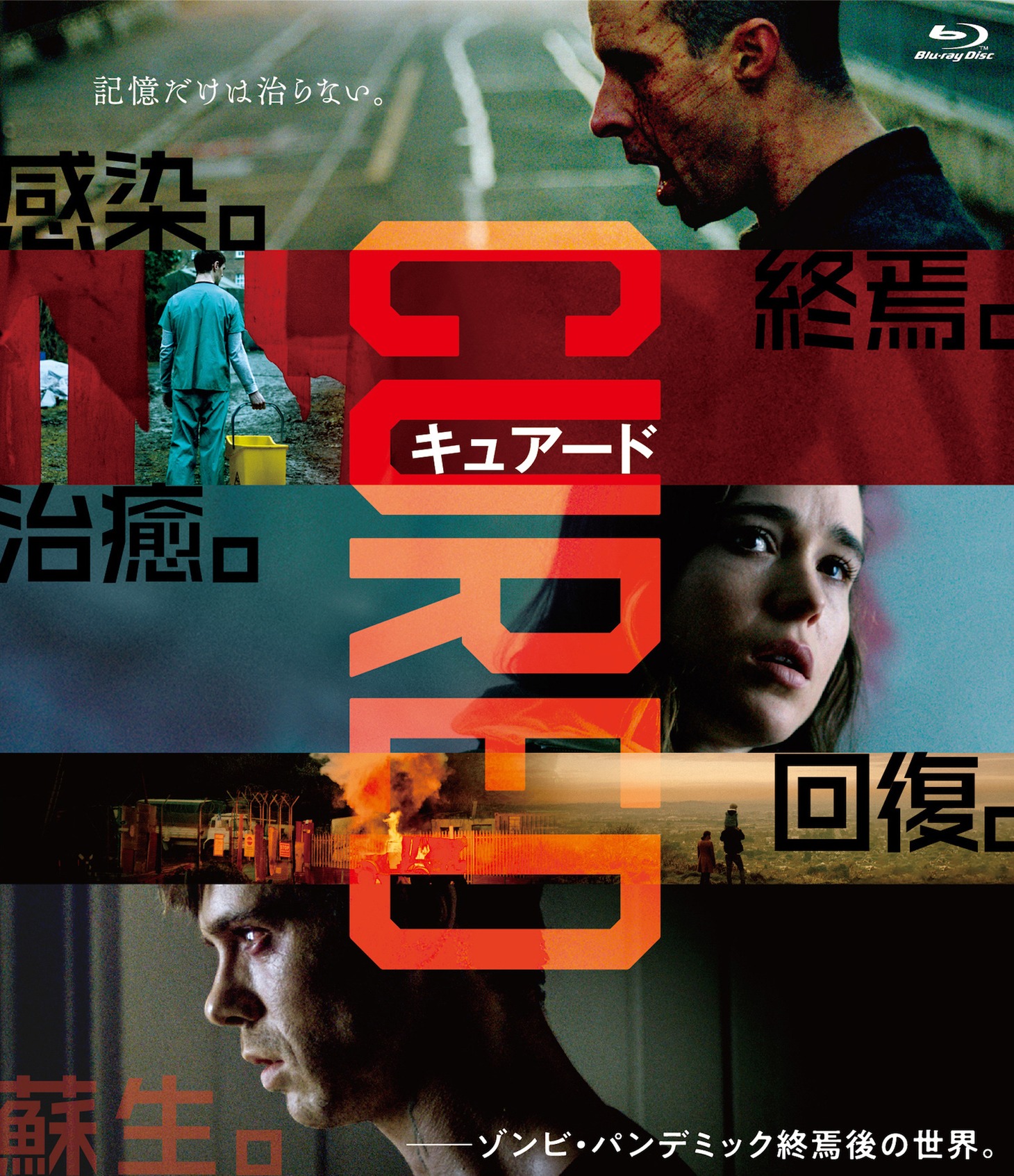 「CURED キュアード」Blu-rayジャケット