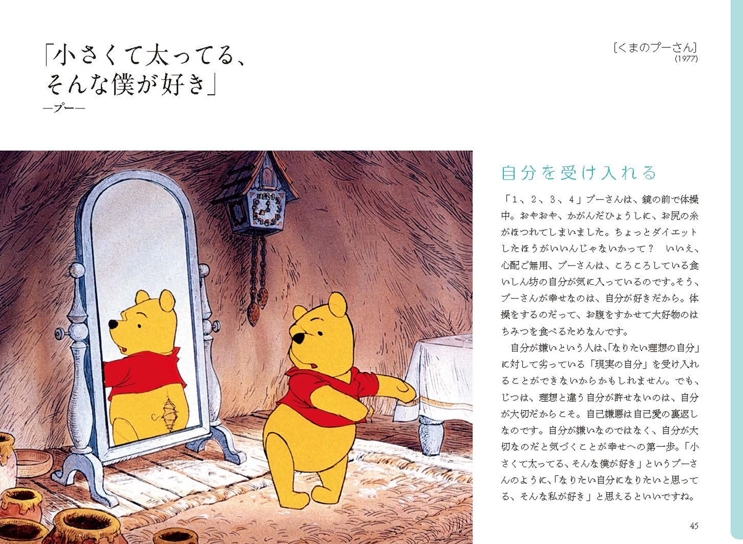 「水曜の夜は ディズニー映画のおまじないを」