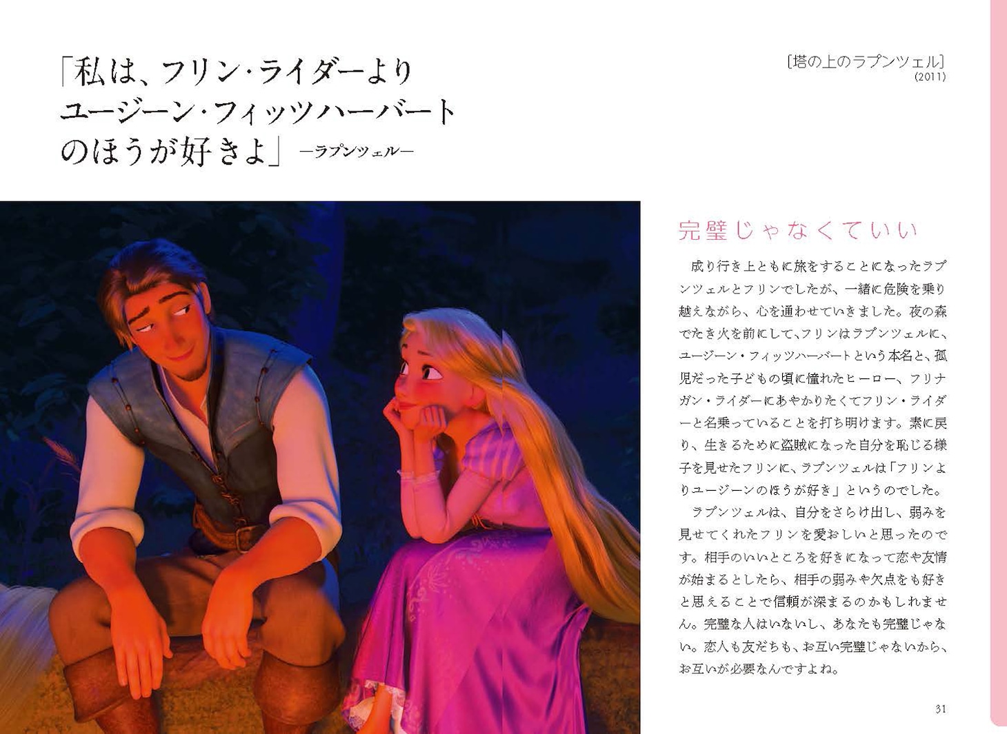 「水曜の夜は ディズニー映画のおまじないを」