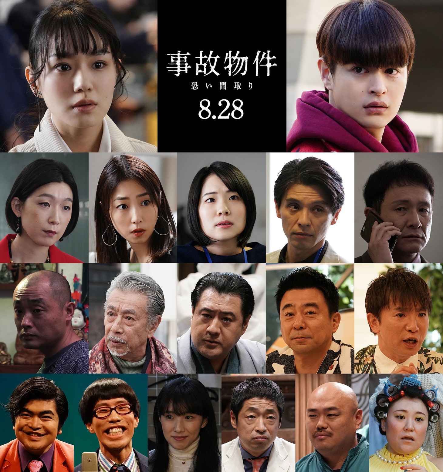 「事故物件 恐い間取り」