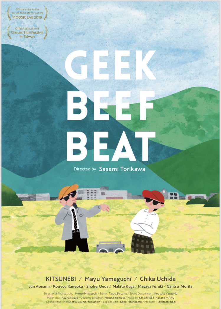「GEEK BEEF BEAT」ビジュアル