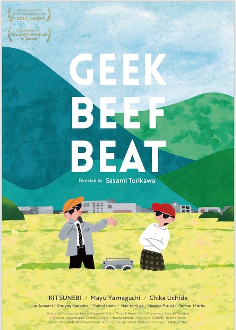 「GEEK BEEF BEAT」ビジュアル