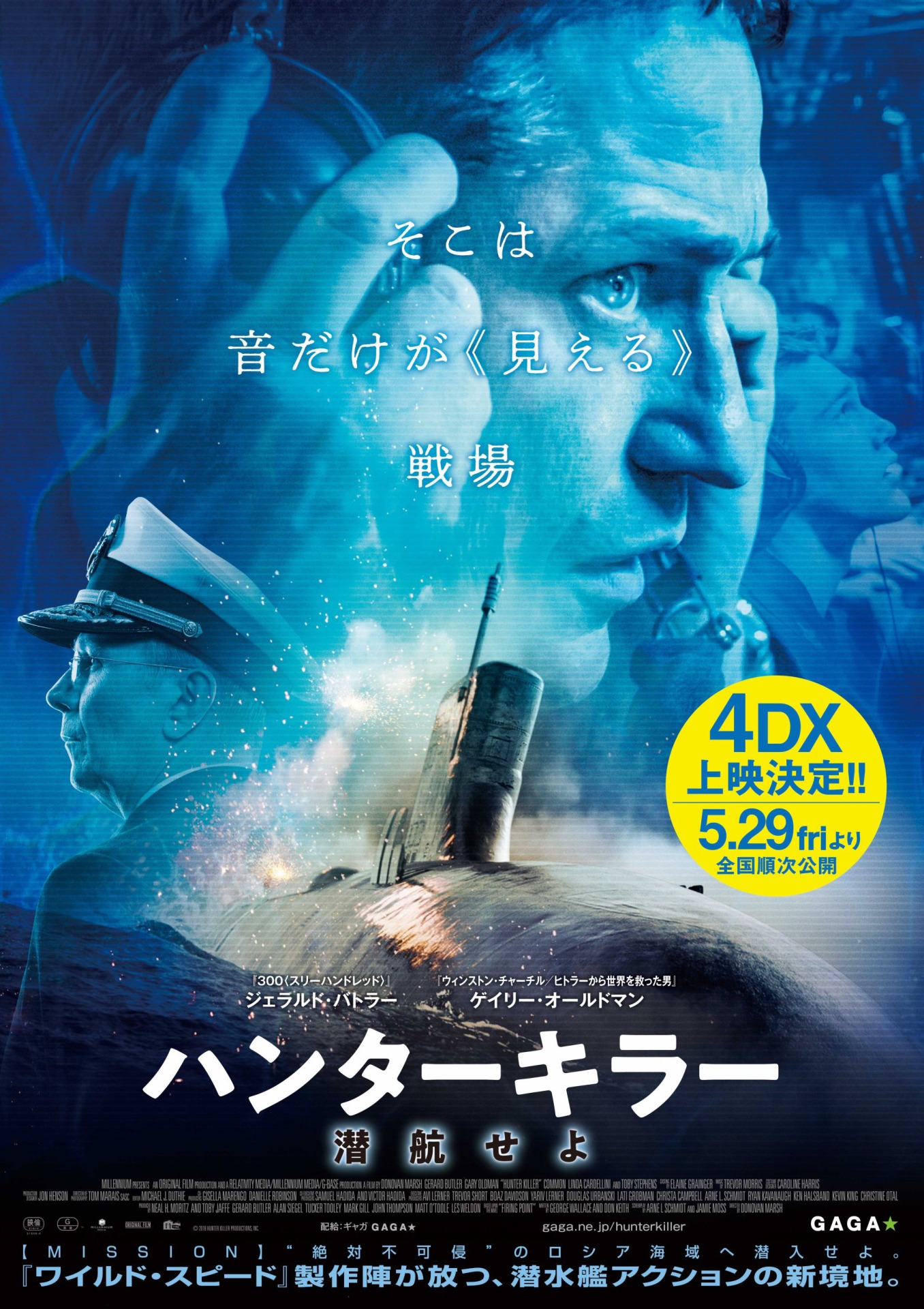 「ハンターキラー 潜航せよ」4DX版ポスタービジュアル