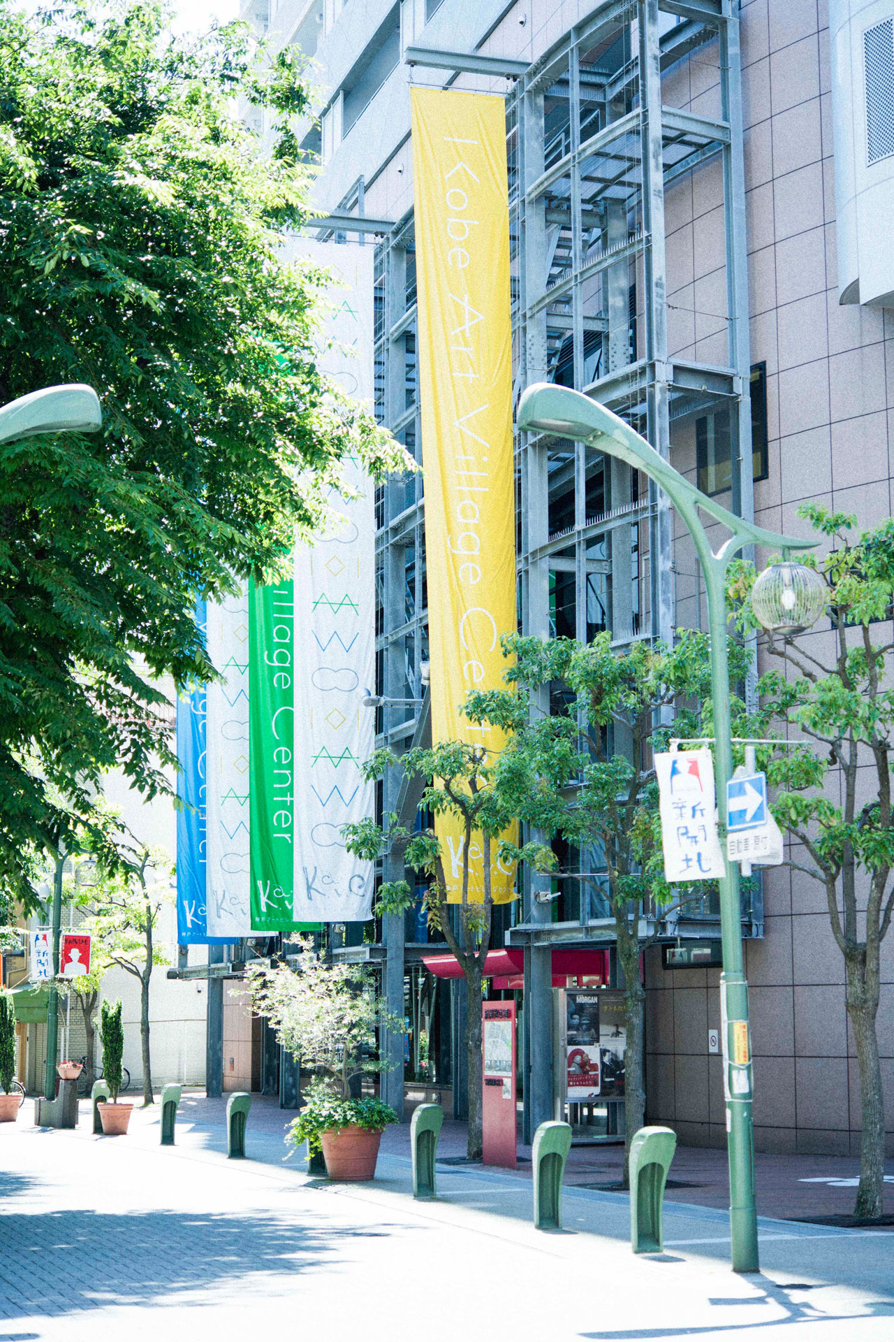 神戸アートビレッジセンター外観
