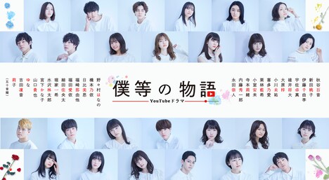 「僕等の物語」ビジュアル