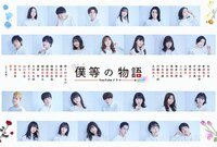 「僕等の物語」ビジュアル