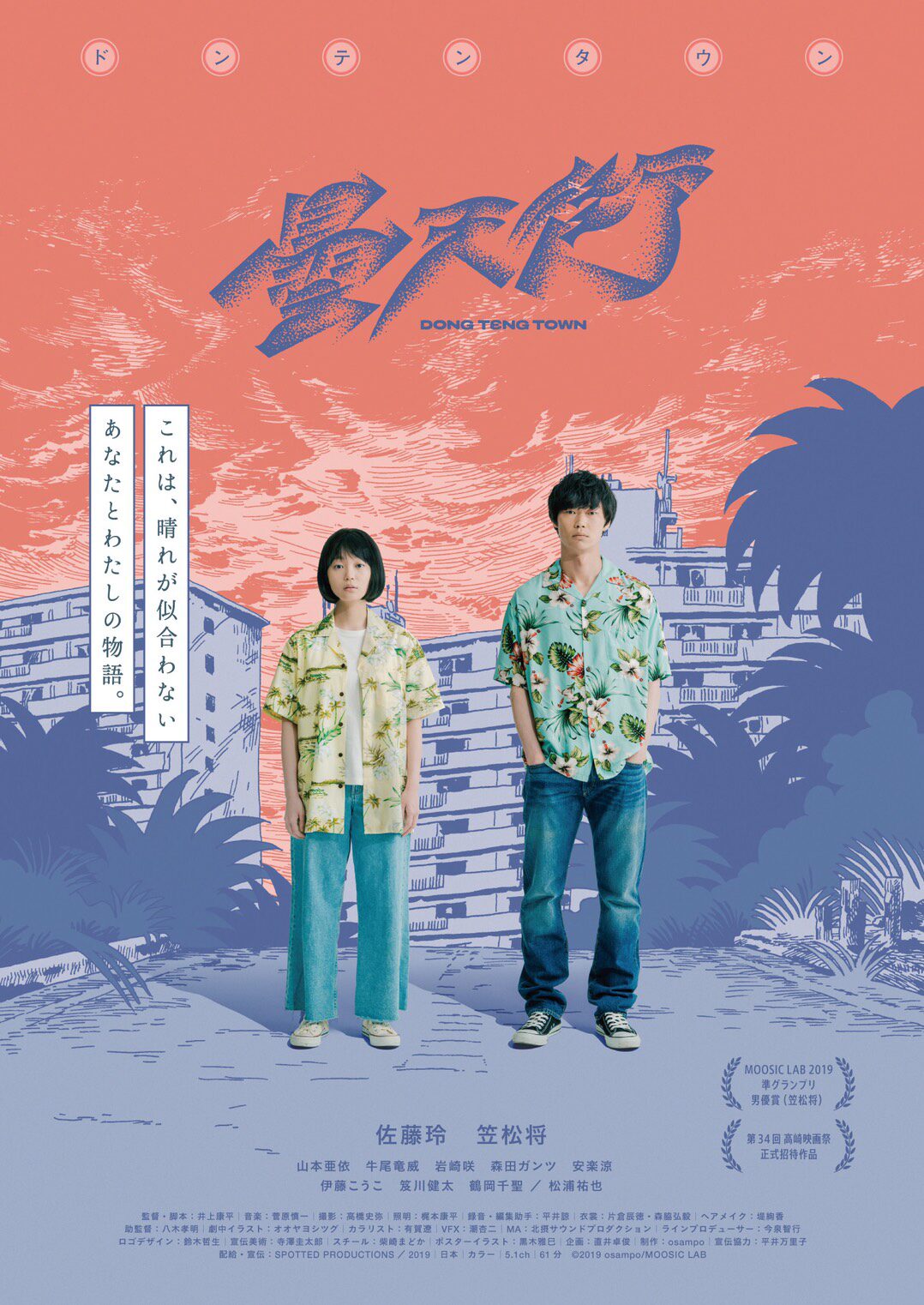 ä½è—¤çŽ²ã¨ç¬ æ¾å°†ãŒwä¸»æ¼