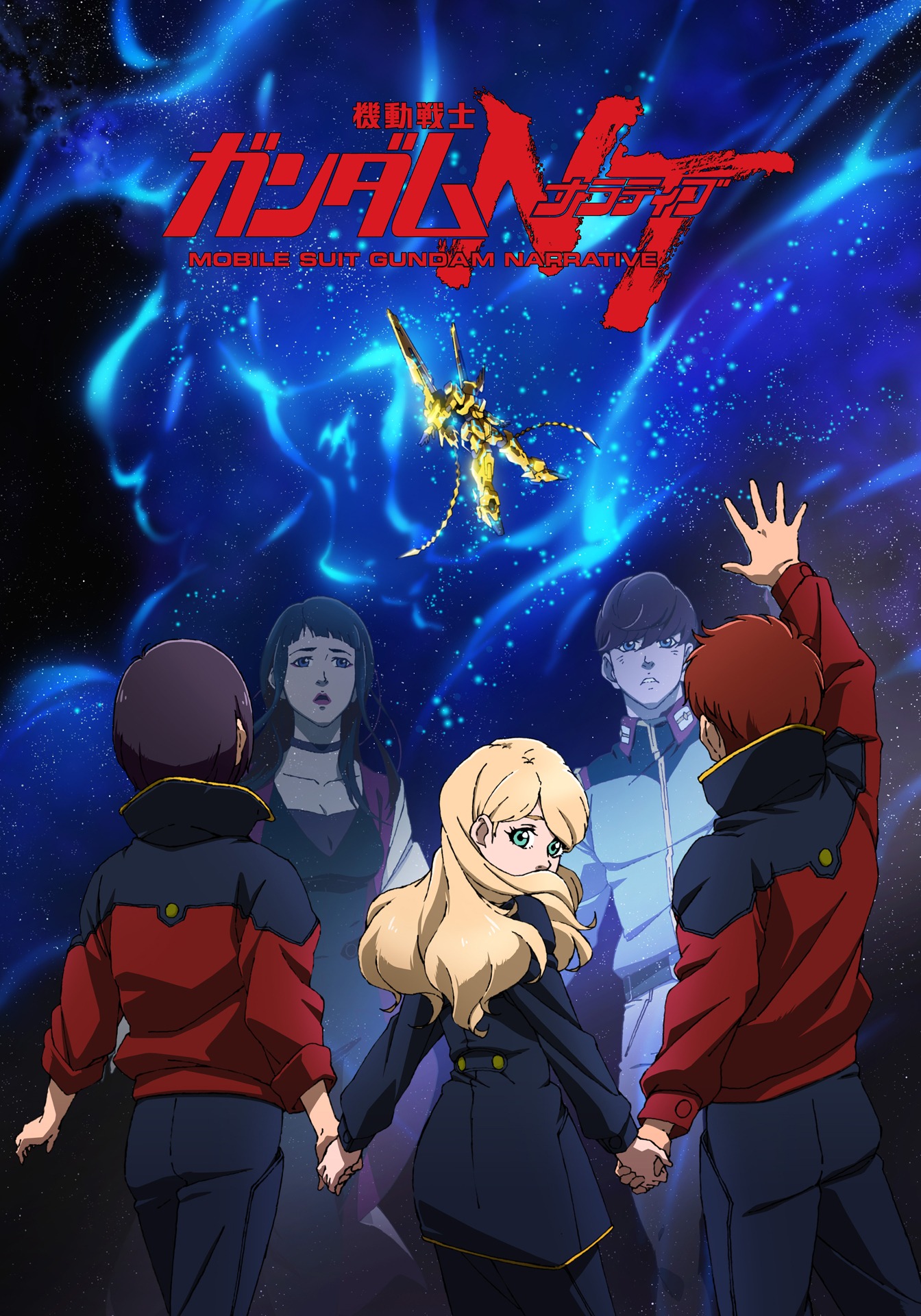 「機動戦士ガンダムNT」