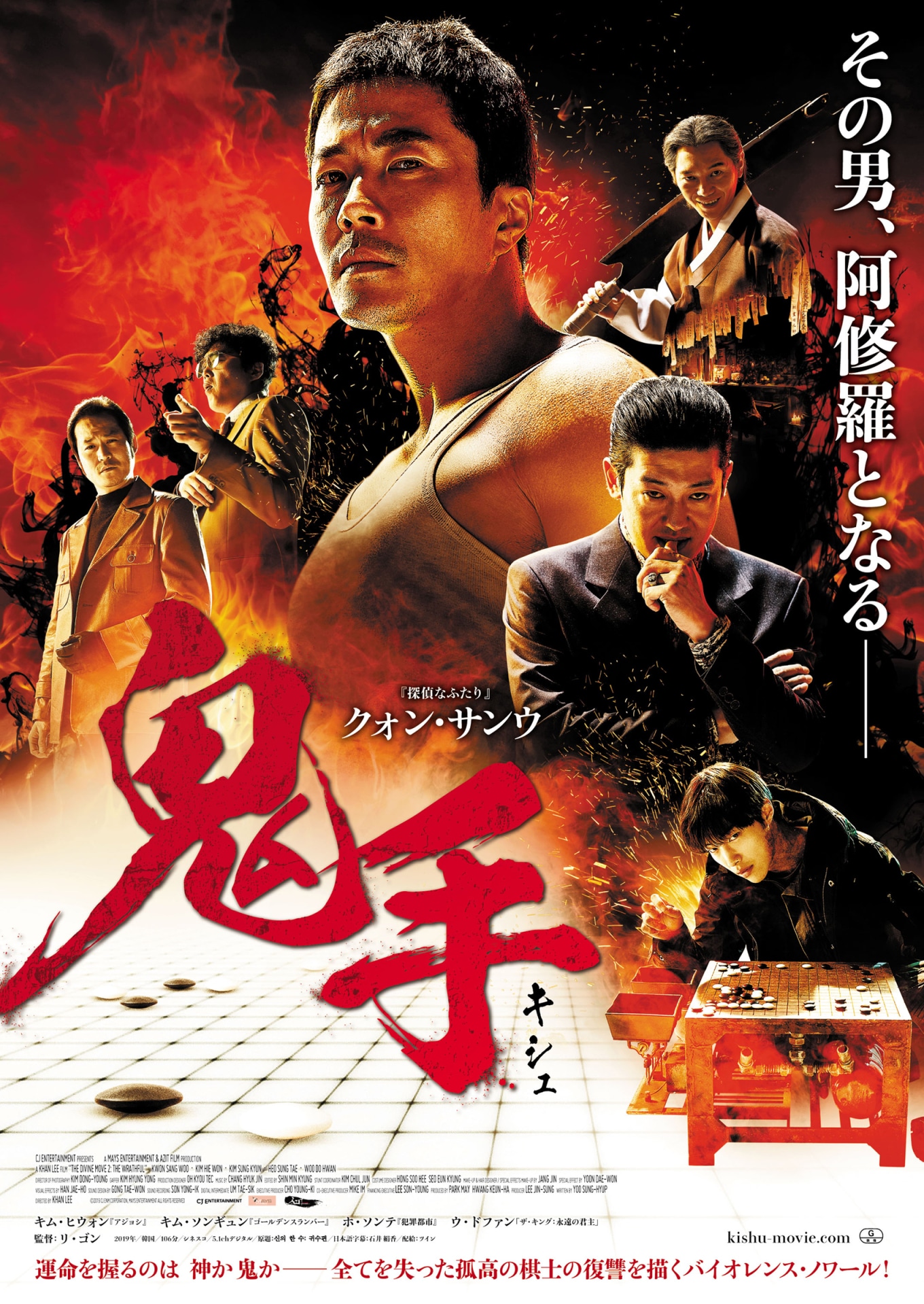 「鬼手」ポスタービジュアル