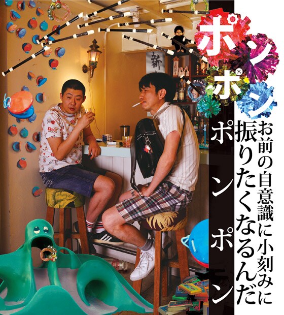 ハイバイ配信企画第4弾、荒川良々ら出演「ポンポン」