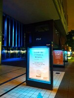 KAAT神奈川芸術劇場の前に掲出されたポスター。