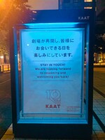 KAAT神奈川芸術劇場の前に掲出されたポスター。