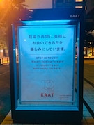 KAAT神奈川芸術劇場の前に掲出されたポスター。