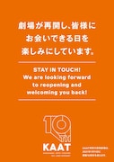 KAAT神奈川芸術劇場の前に掲出されたポスター。
