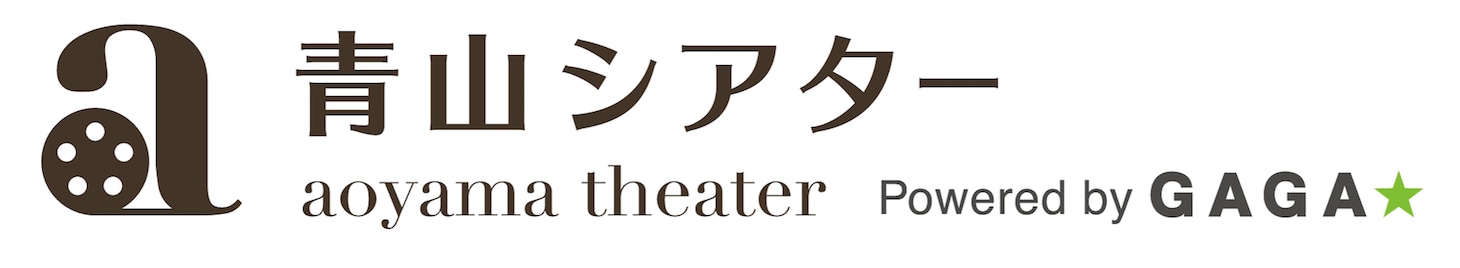 「青山シアター」ロゴ