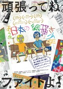 「ある日本の絵描き少年」ビジュアル