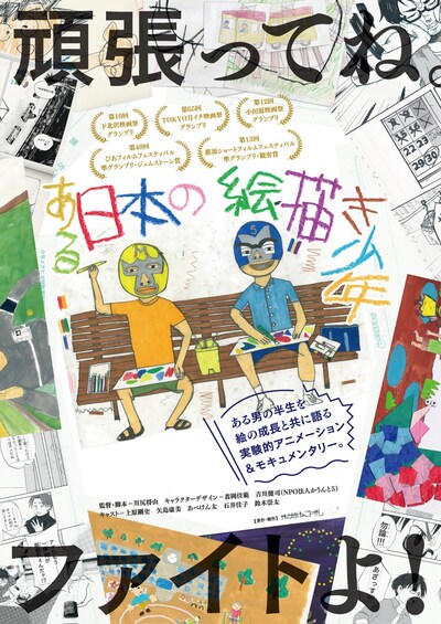 「ある日本の絵描き少年」ビジュアル