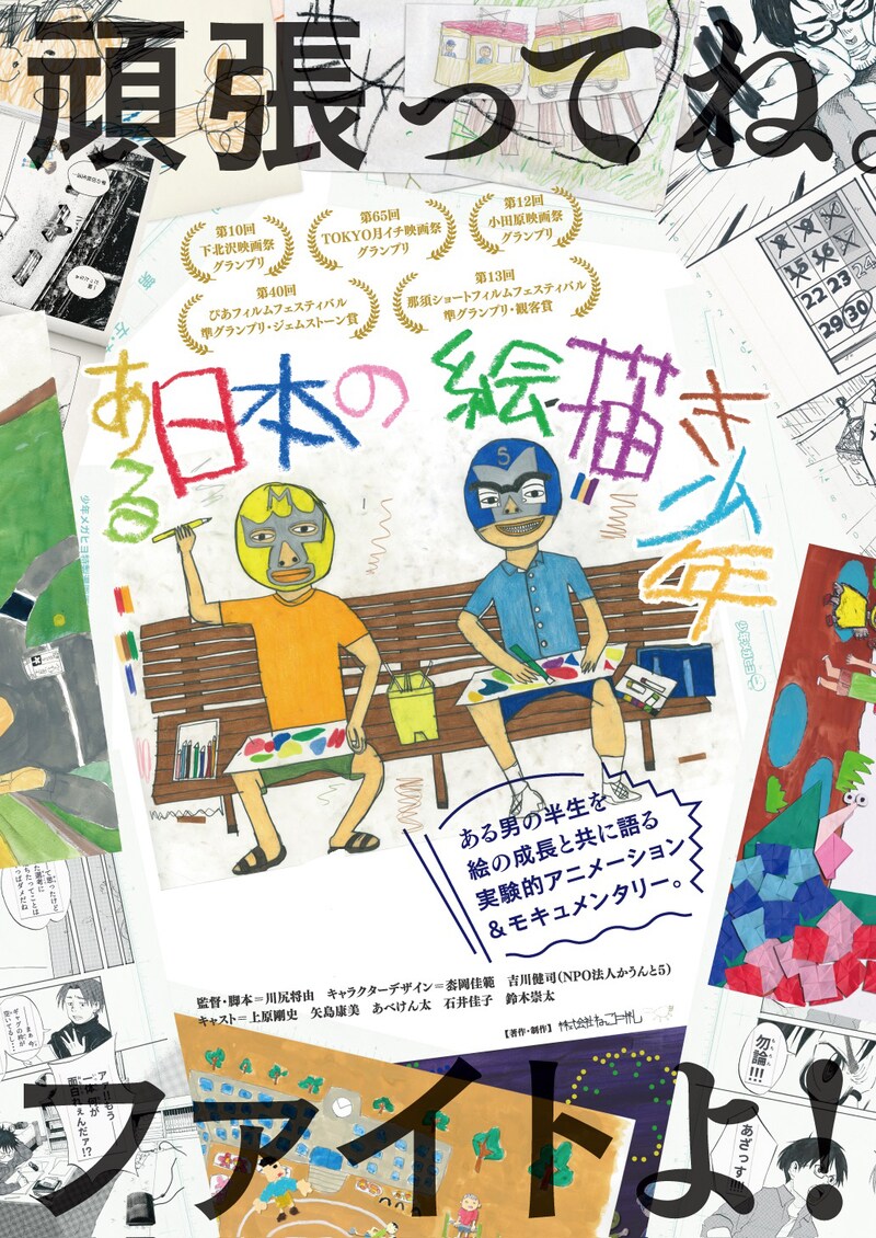 「ある日本の絵描き少年」ビジュアル