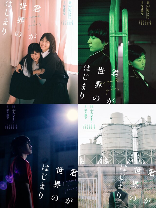 「君が世界のはじまり」イメージビジュアル