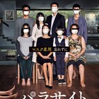 「パラサイト」モノクロとIMAX版の公開日決定、コロナ対策ビジュアルも到着
