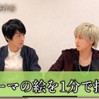 鈴木拡樹と安井謙太郎がお絵描き対決、「死神遣いの事件帖」動画企画スタート