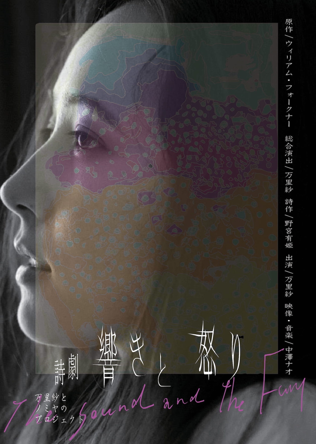 万里紗・野宮有姫の“演劇の創作過程を伝える”プロジェクト始動