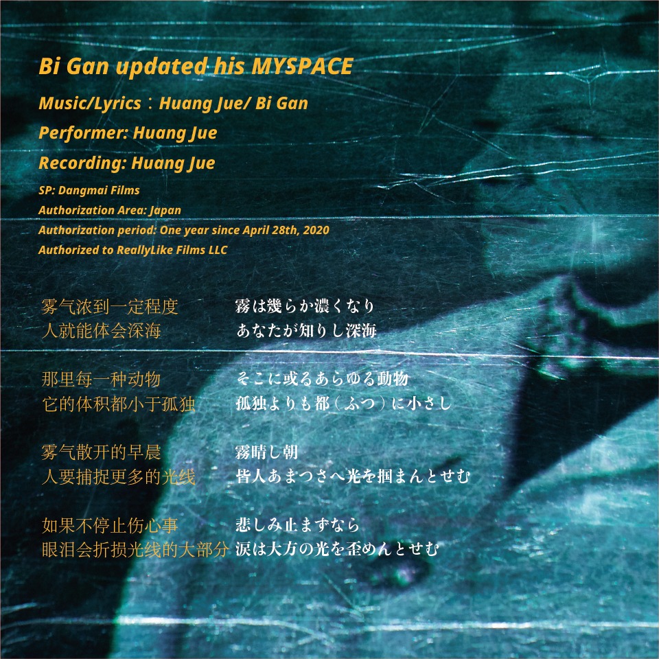 「Bi Gan Updated His MYSPACE」ジャケット裏面