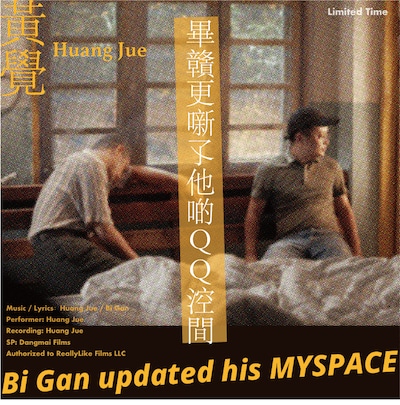 「Bi Gan Updated His MYSPACE」ジャケット