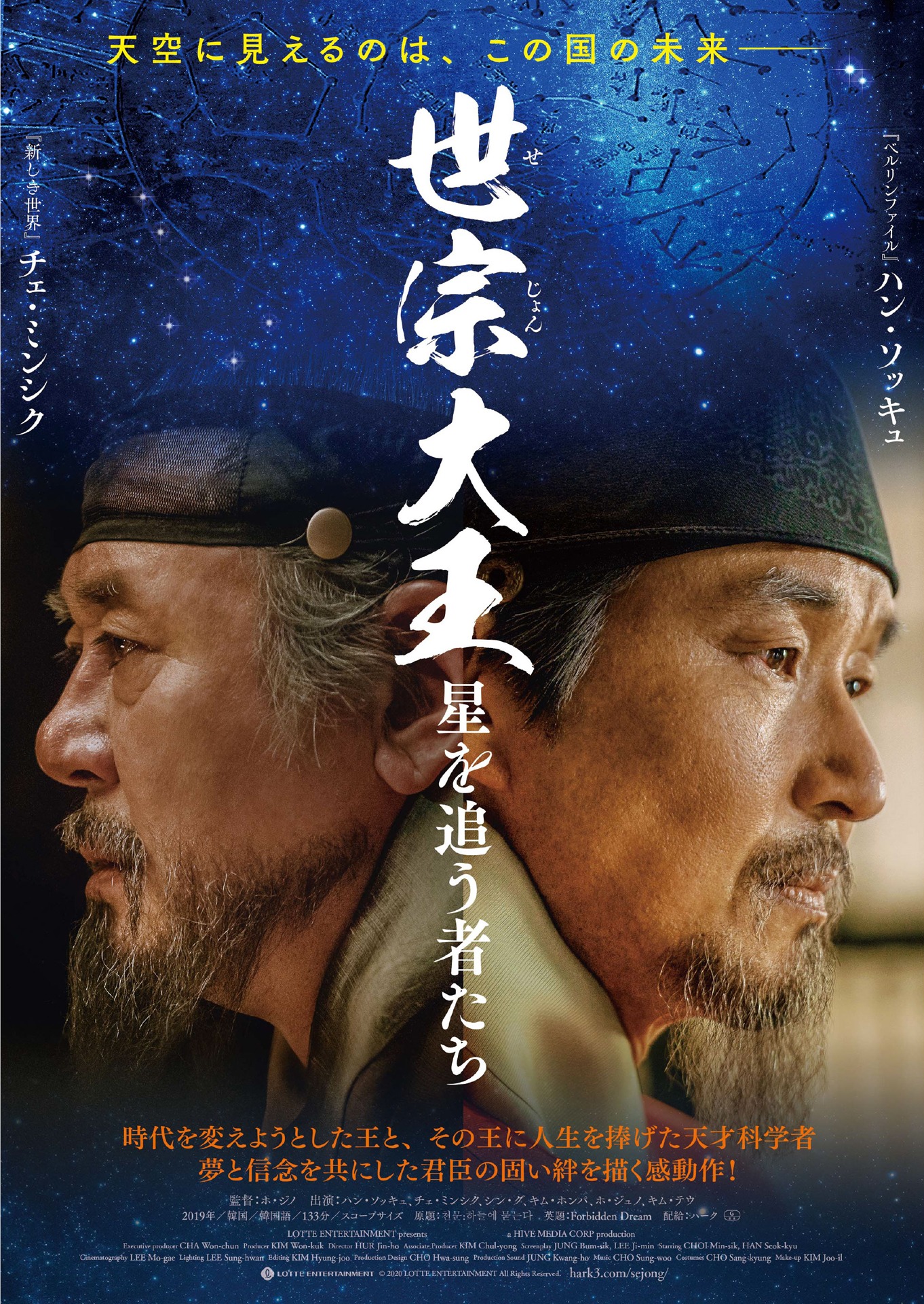 「世宗大王 星を追う者たち」