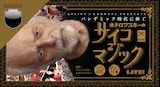 「UPLINK × DOMMUNE Presents パンデミック時代に捧ぐ『アレハンドロ・ホドロフスキーのサイコマジック説法』」ビジュアル
