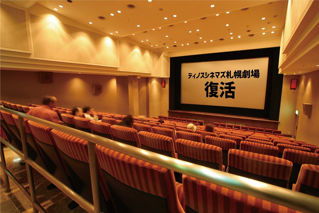 ディノスシネマズ札幌劇場クラウドファンディングビジュアル