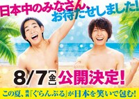 「ぐらんぶる」公開日告知ビジュアル