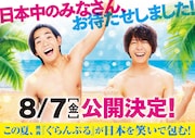 「ぐらんぶる」公開日告知ビジュアル
