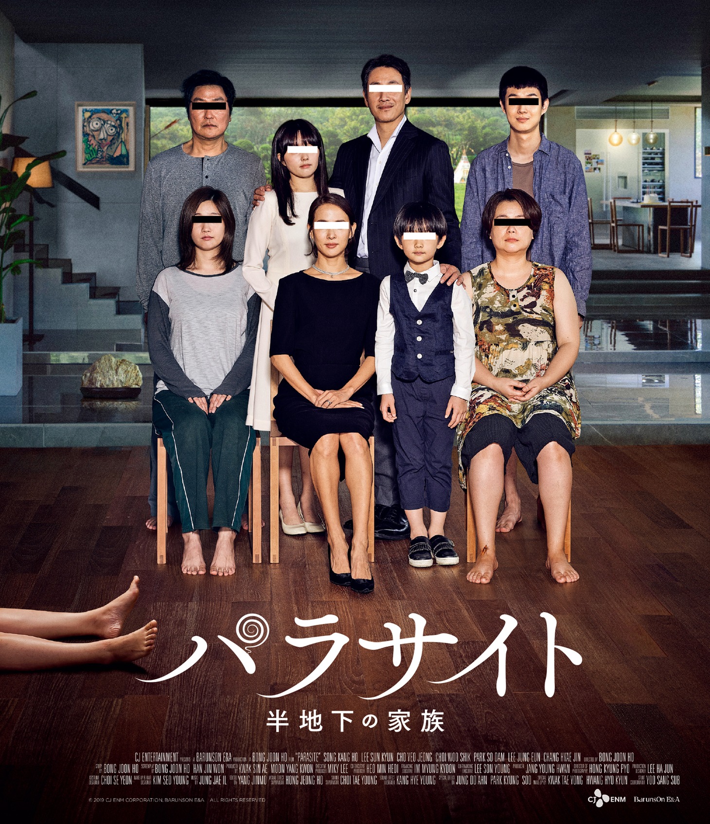 「パラサイト 半地下の家族」Blu-rayジャケット