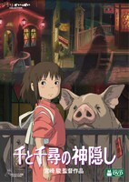「千と千尋の神隠し」DVDジャケット (c)2001 Studio Ghibli・NDDTM