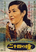 「二十四の瞳」ポスタービジュアル (c)1954 松竹株式会社