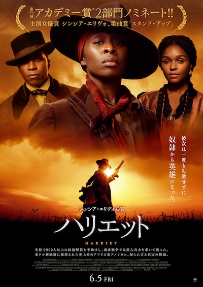 「ハリエット」ポスタービジュアル