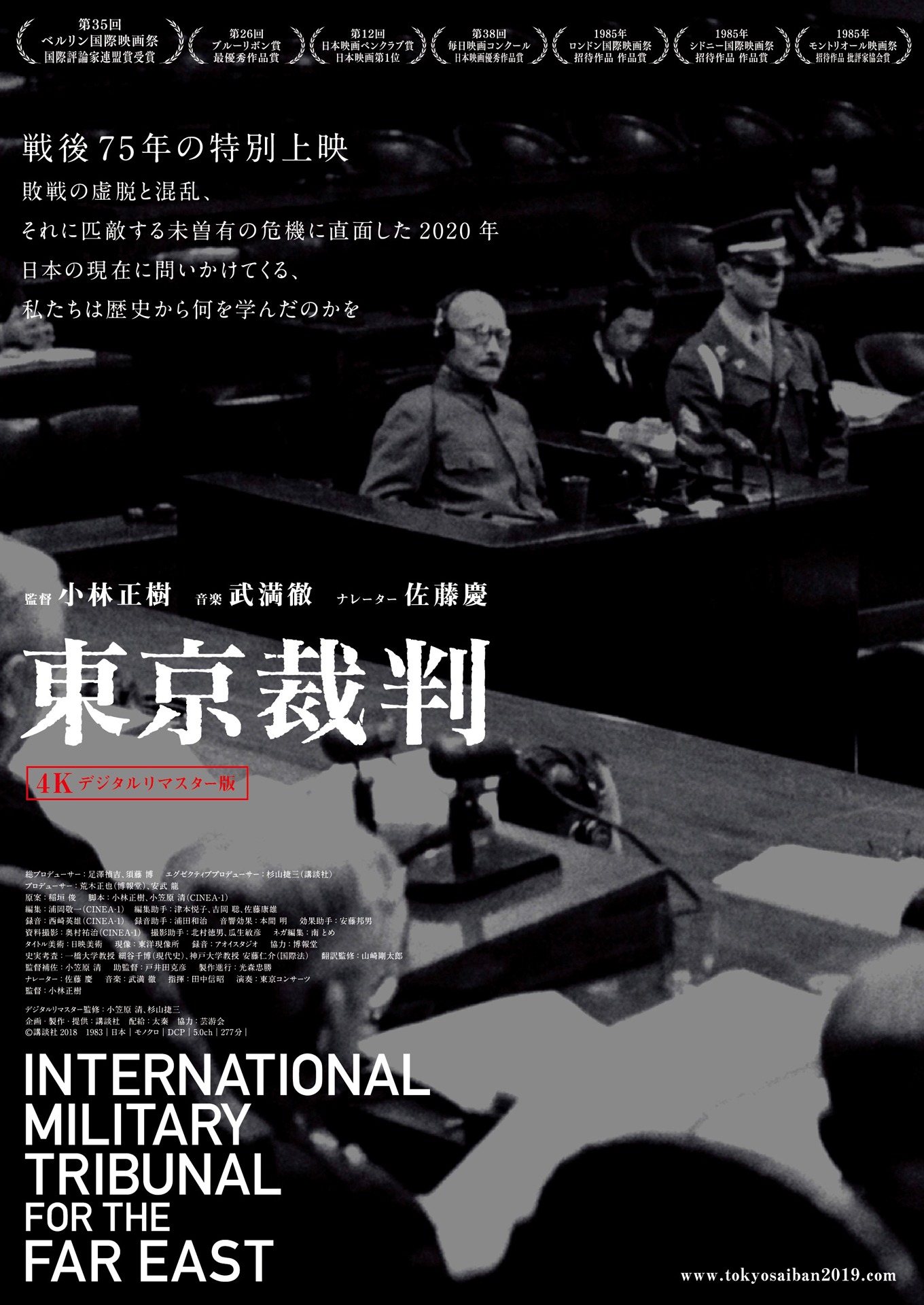 「東京裁判」チラシ表面