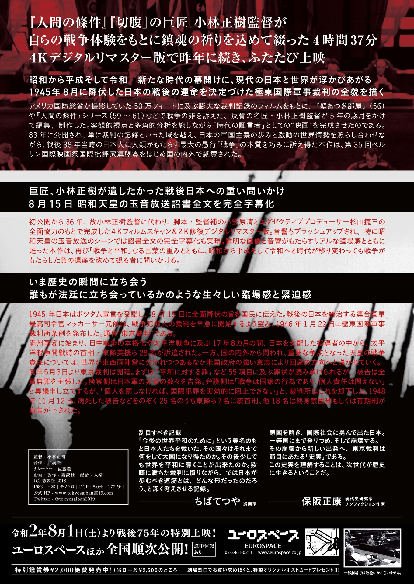 「東京裁判」裏面