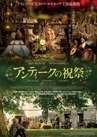 「アンティークの祝祭」ポスタービジュアル