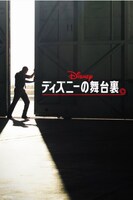 「ディズニーの舞台裏」ビジュアル (c) 2020　Disney