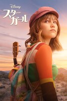 「スターガール」ビジュアル (c) 2020　Disney