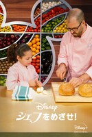 「シェフをめざせ！」ビジュアル (c) 2020　Disney